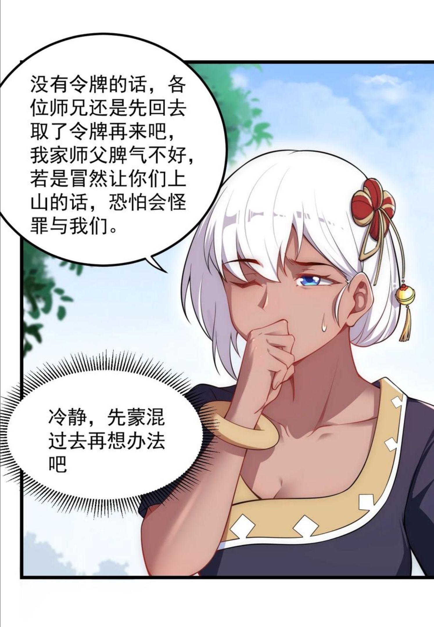 反派师尊的我带着徒弟们天下无敌百度百科漫画,5 第五话24图