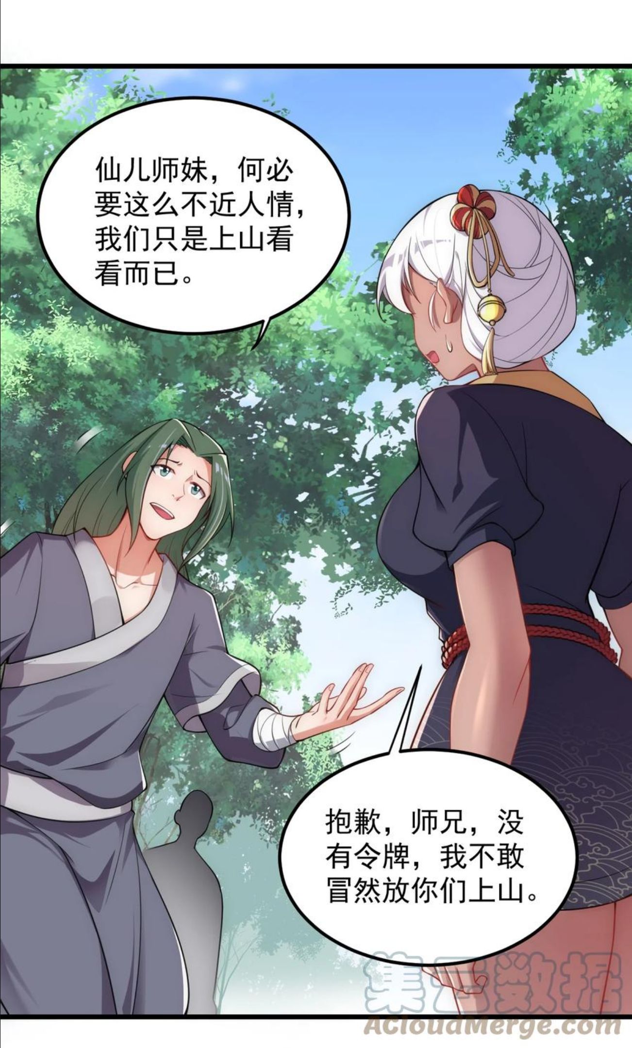 反派师尊的我带着徒弟们天下无敌百度百科漫画,5 第五话25图