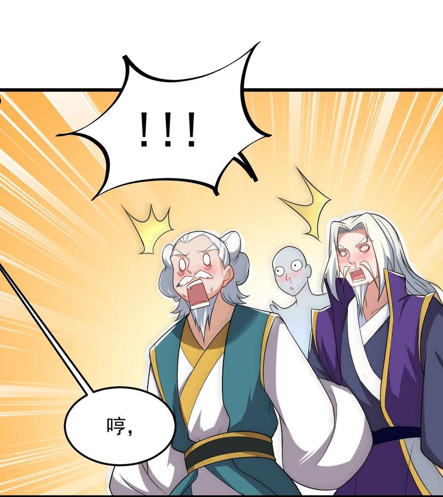 反派师尊带着女徒弟天下无敌免费漫画,6 第六话12图