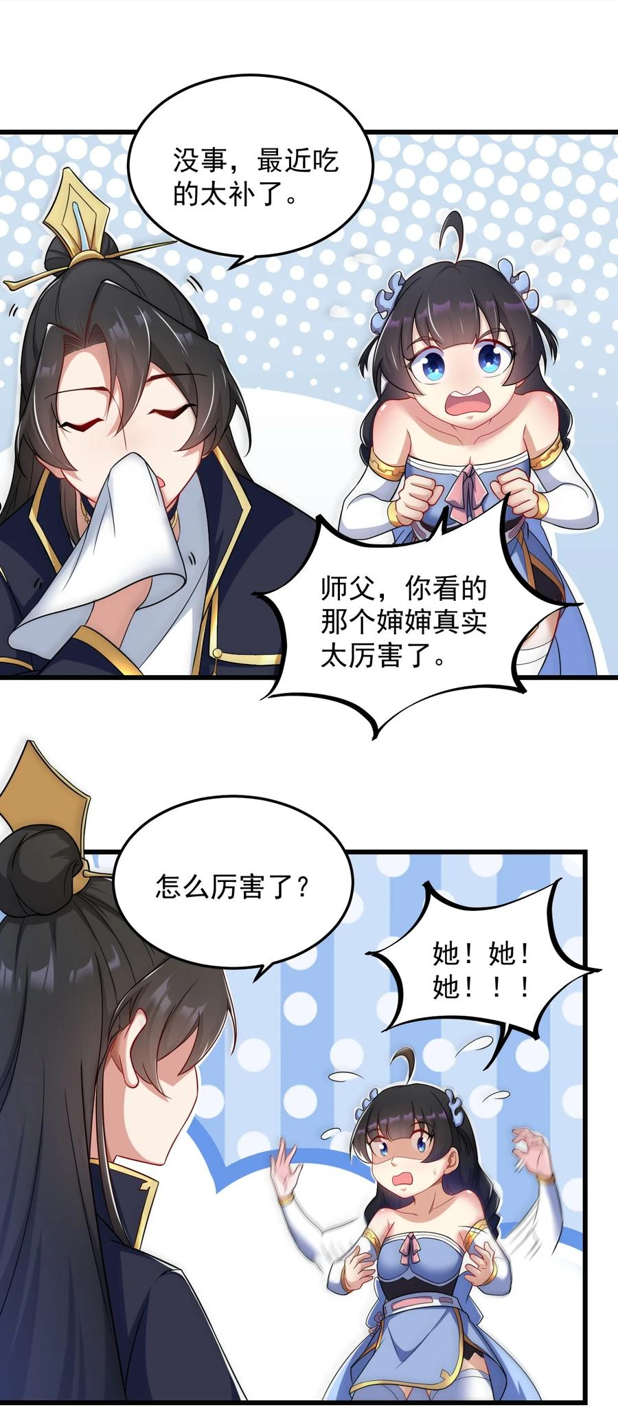 反派师尊带着女徒弟天下无敌免费漫画,6 第六话14图