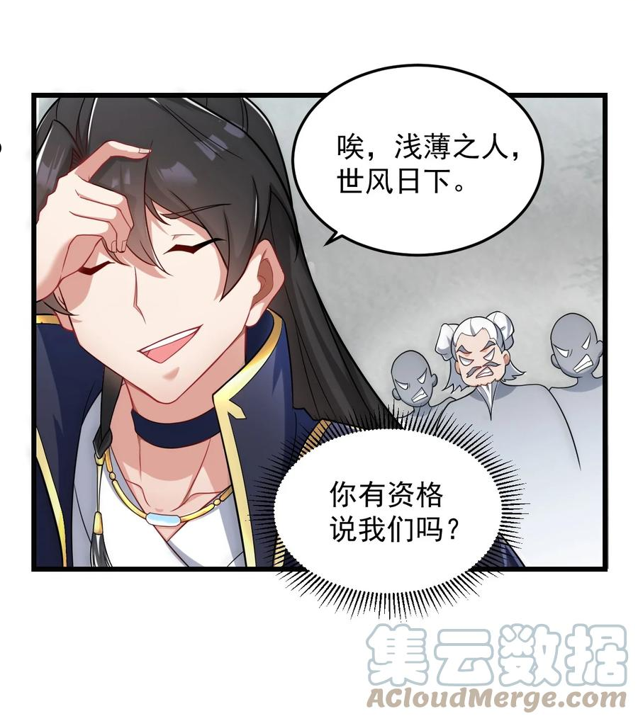 反派大师兄师妹们全是病免费漫画漫画,6 第六话16图