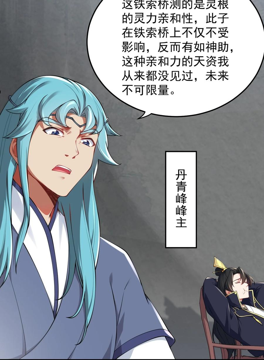 反派大师兄师妹们全是病免费漫画漫画,6 第六话21图