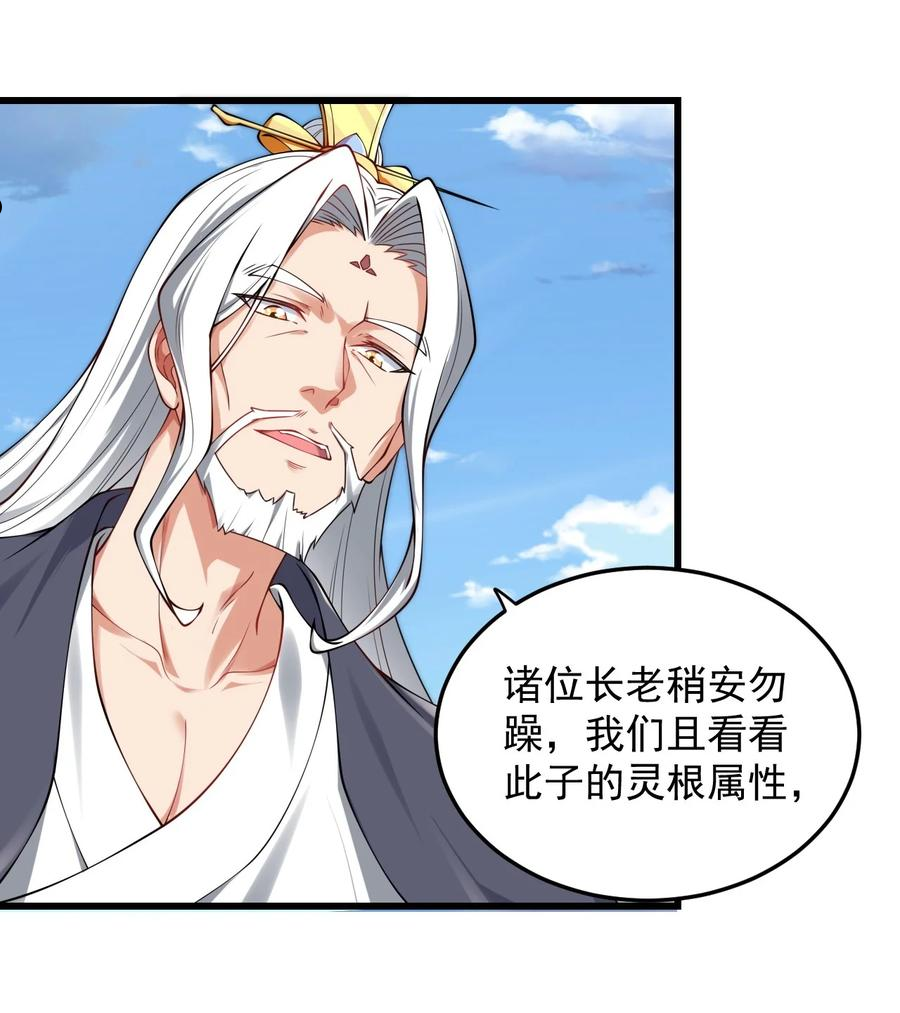 反派大师兄师妹们全是病免费漫画漫画,6 第六话23图