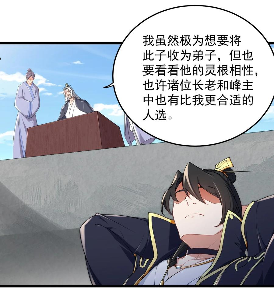 反派大师兄师妹们全是病免费漫画漫画,6 第六话24图