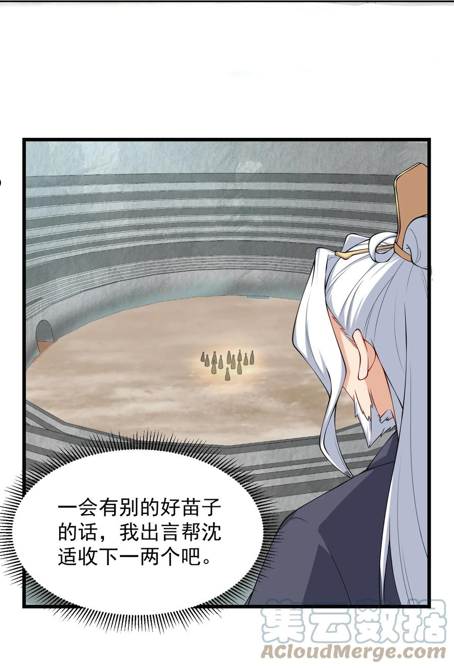 反派大师兄师妹们全是病免费漫画漫画,6 第六话28图