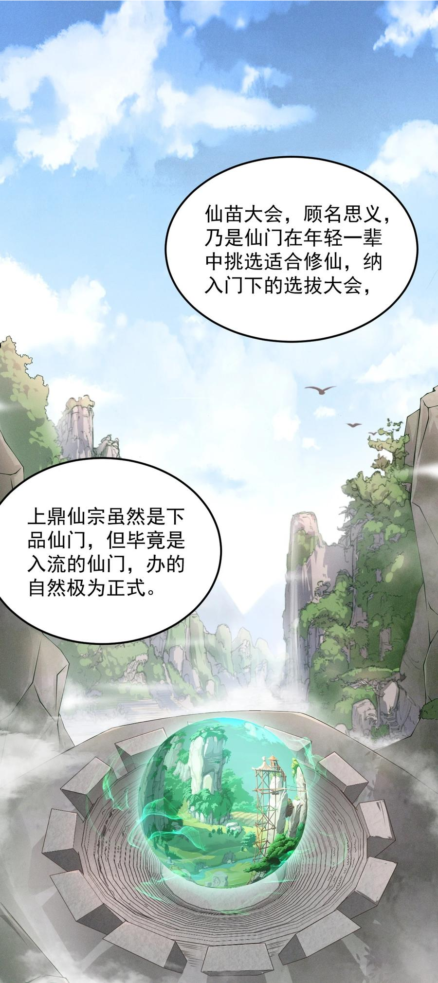 反派师尊的我带着徒弟们天下无敌百度百科漫画,6 第六话3图