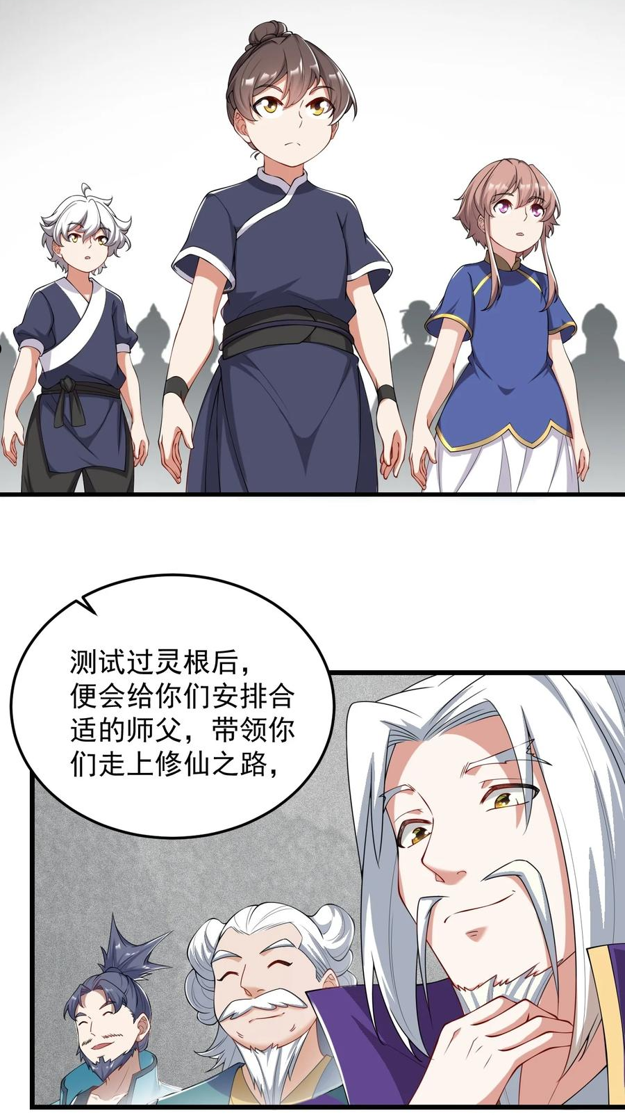 反派师尊的我带着徒弟们天下无敌百度百科漫画,6 第六话30图