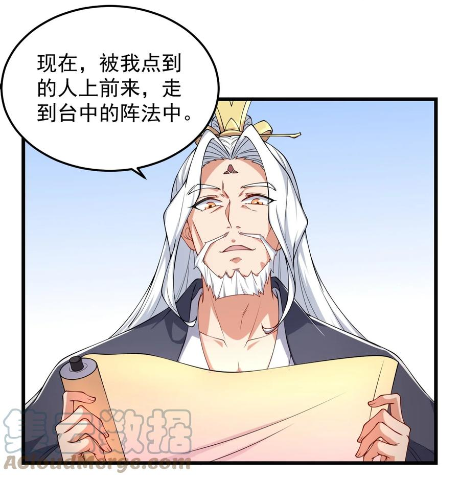 反派师尊带着女徒弟天下无敌免费漫画,6 第六话31图