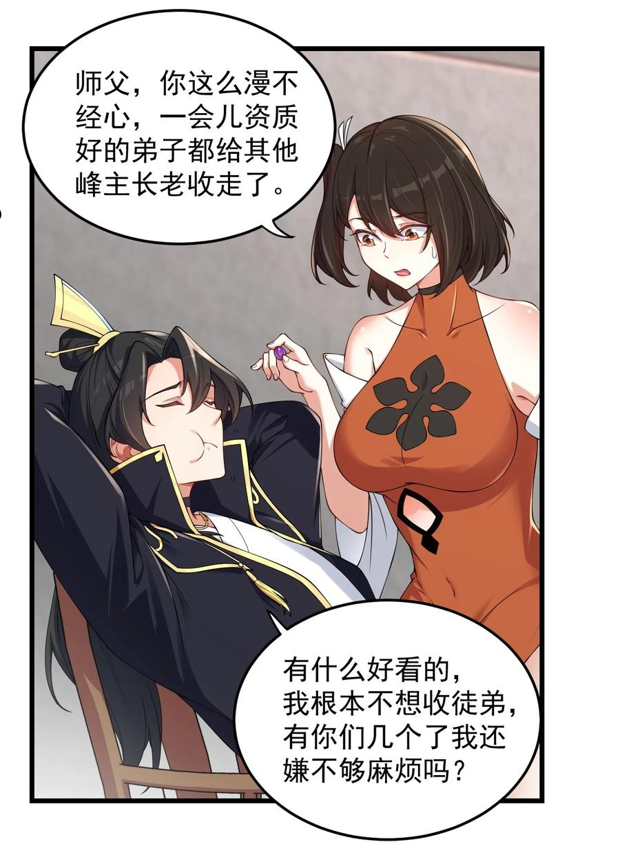 反派师尊带着女徒弟天下无敌免费漫画,6 第六话33图