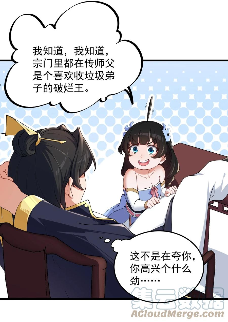 反派大师兄师妹们全是病免费漫画漫画,6 第六话34图