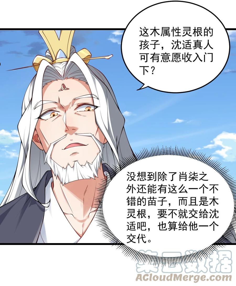 反派师尊的我带着徒弟们天下无敌百度百科漫画,6 第六话37图