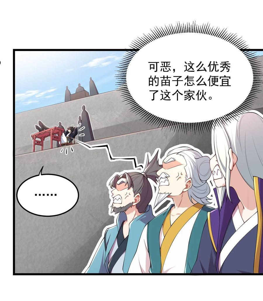 反派师尊的我带着徒弟们天下无敌百度百科漫画,6 第六话38图