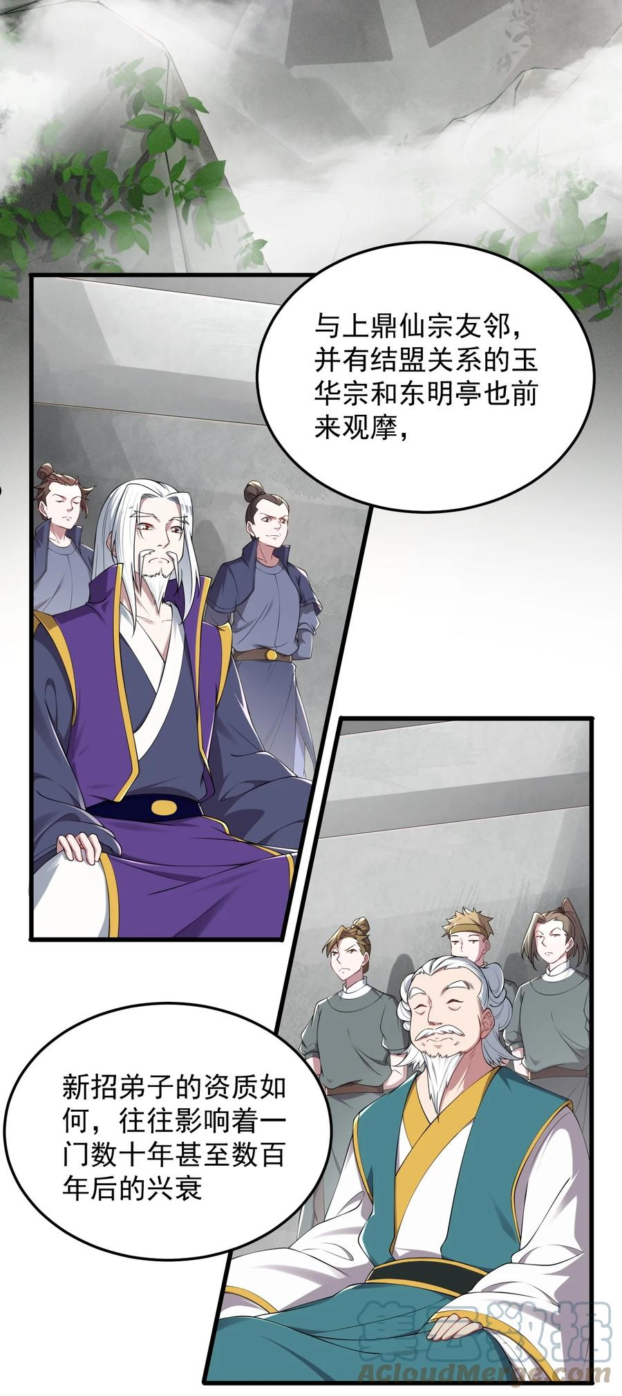 反派师尊带着女徒弟天下无敌免费漫画,6 第六话4图