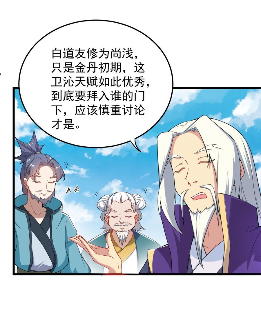 反派师尊带着女徒弟天下无敌免费漫画,6 第六话41图