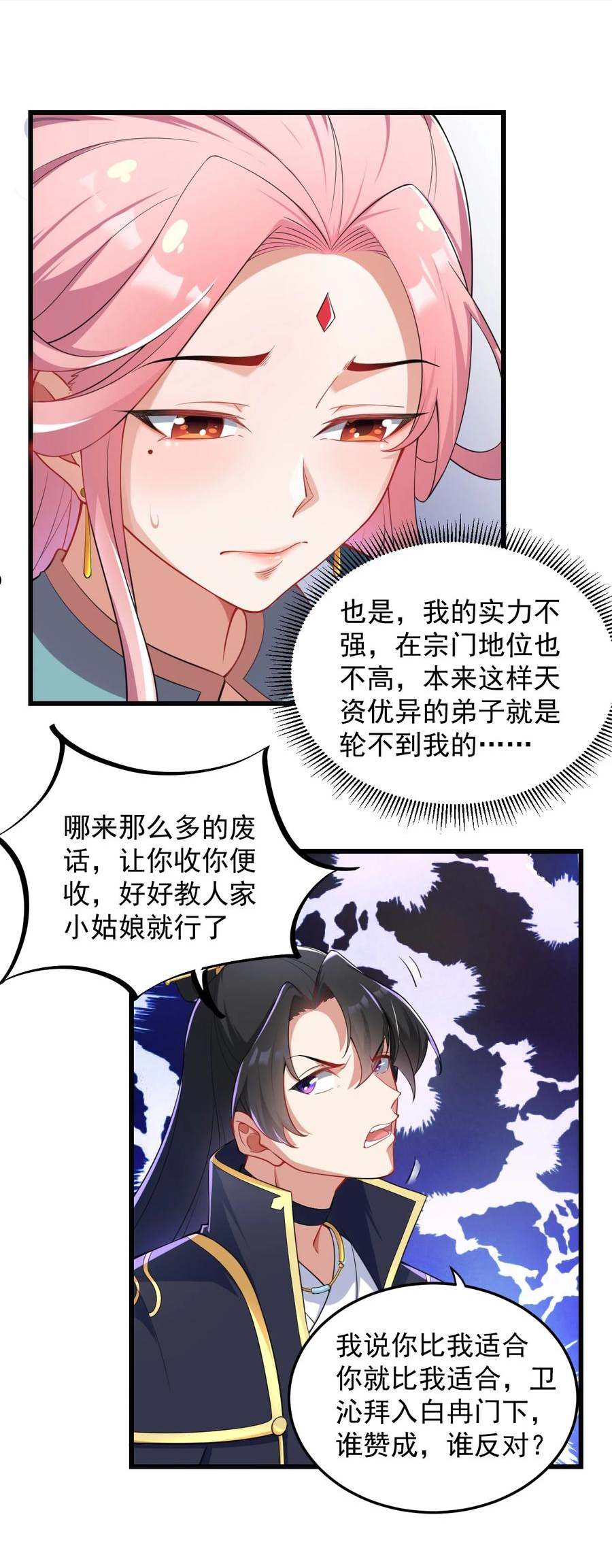 反派师尊带着女徒弟天下无敌免费漫画,6 第六话42图