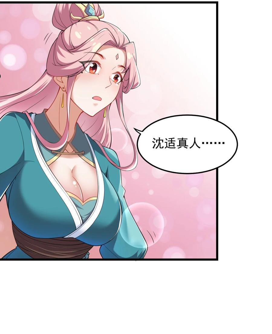 反派师尊带着女徒弟天下无敌免费漫画,6 第六话44图