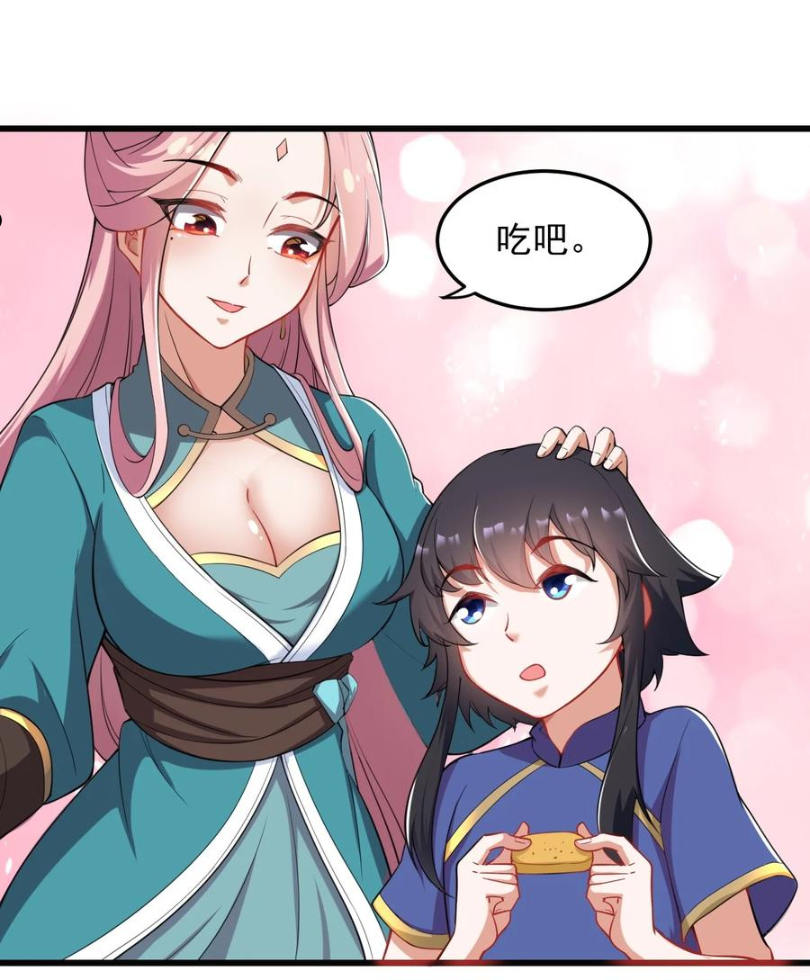 反派大师兄师妹们全是病免费漫画漫画,6 第六话47图