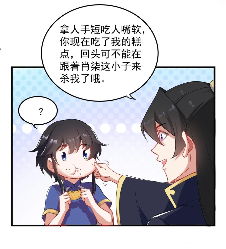 反派大师兄师妹们全是病免费漫画漫画,6 第六话48图