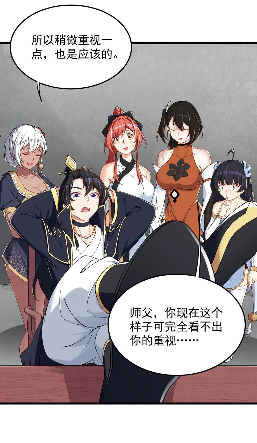 反派大师兄师妹们全是病免费漫画漫画,6 第六话5图