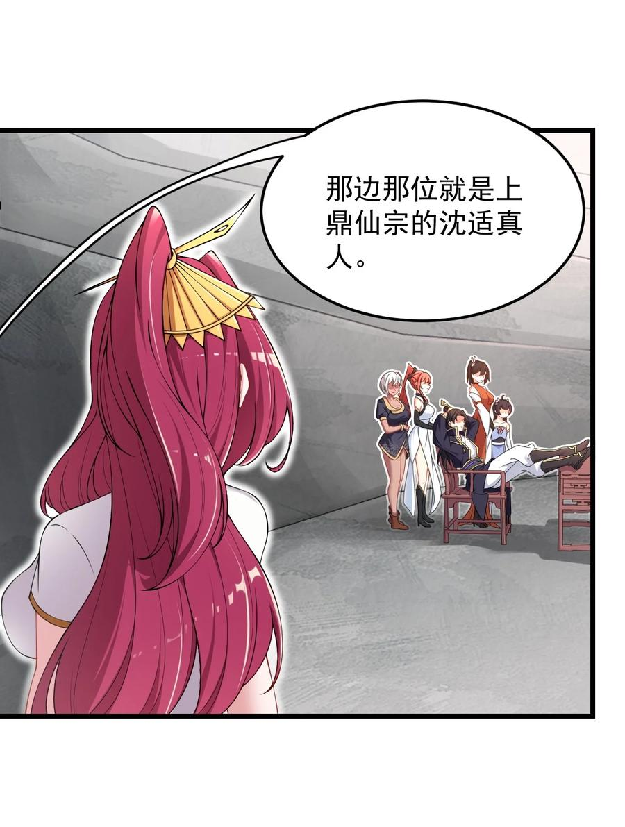 反派师尊带着女徒弟天下无敌免费漫画,6 第六话6图