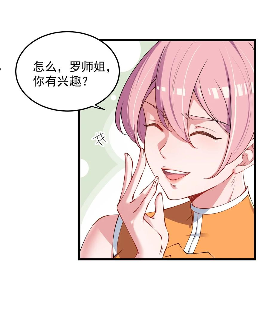 反派师尊带着女徒弟天下无敌免费漫画,6 第六话8图