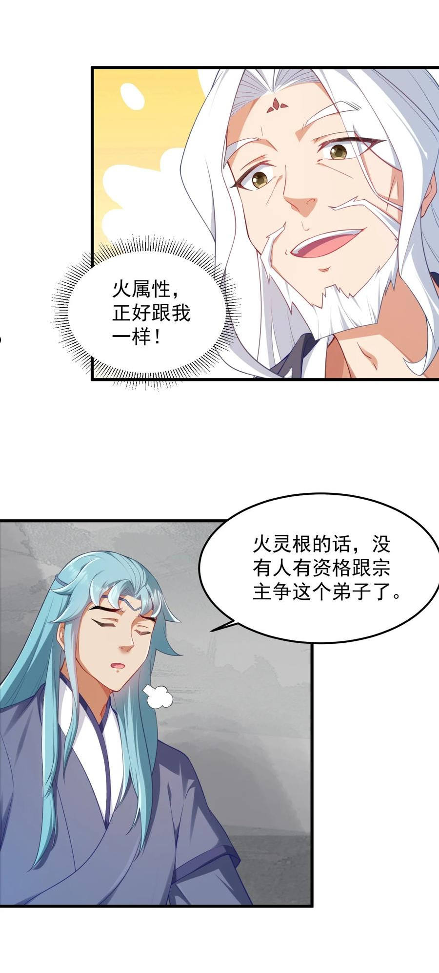 反派师尊带徒弟们天下无敌合集漫画,7 第七话11图