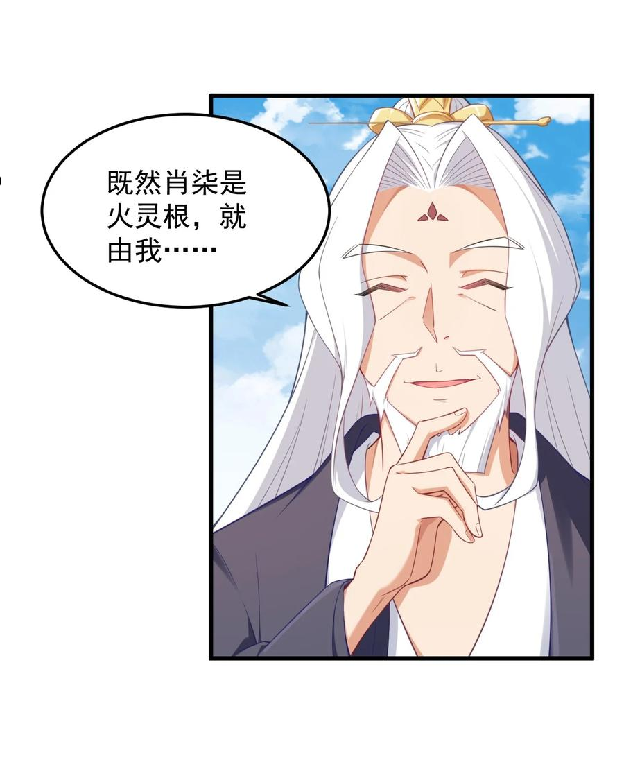 反派师尊的我带着徒弟们天下无敌笔趣阁txt漫画,7 第七话12图