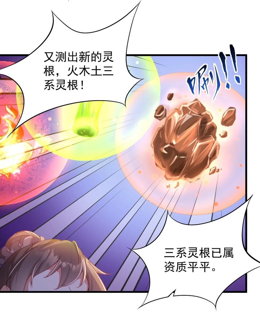 反派师尊的我带着徒弟们天下无敌笔趣阁txt漫画,7 第七话15图