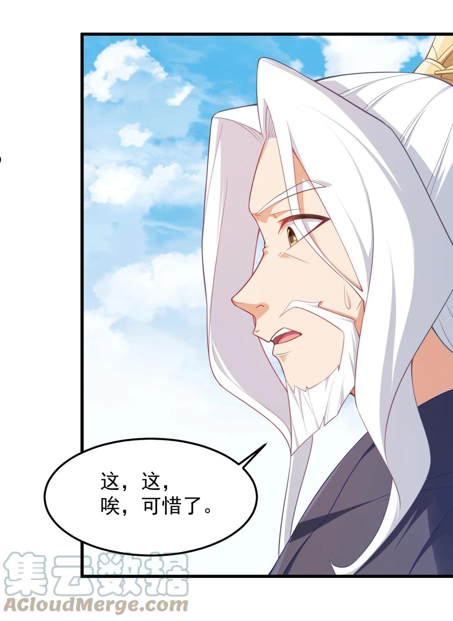 反派师尊的我带着徒弟们天下无敌笔趣阁txt漫画,7 第七话16图