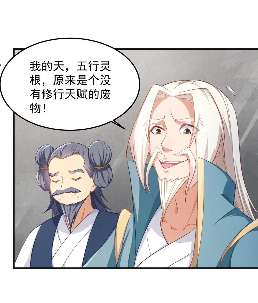 反派师尊的我带着徒弟们天下无敌笔趣阁txt漫画,7 第七话20图