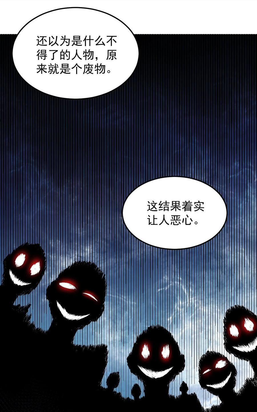 反派师尊带着徒弟们天下无敌小说漫画,7 第七话21图