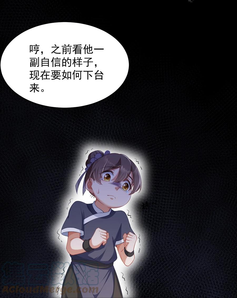 反派师尊的我带着徒弟们天下无敌笔趣阁txt漫画,7 第七话22图