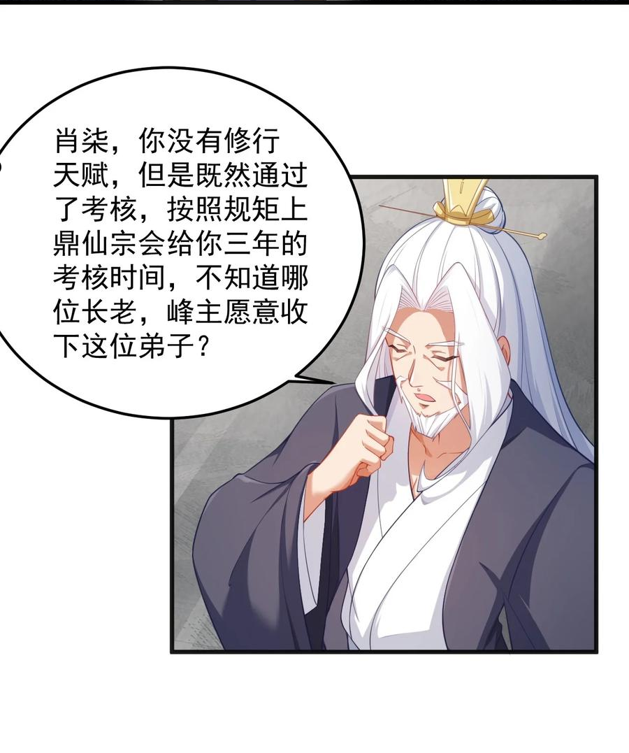 反派师尊的我带着徒弟们天下无敌笔趣阁txt漫画,7 第七话23图