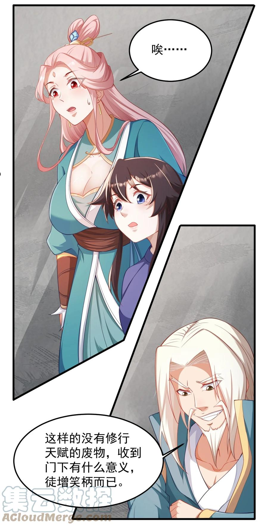 反派师尊带着女徒弟天下无敌免费漫画,7 第七话25图