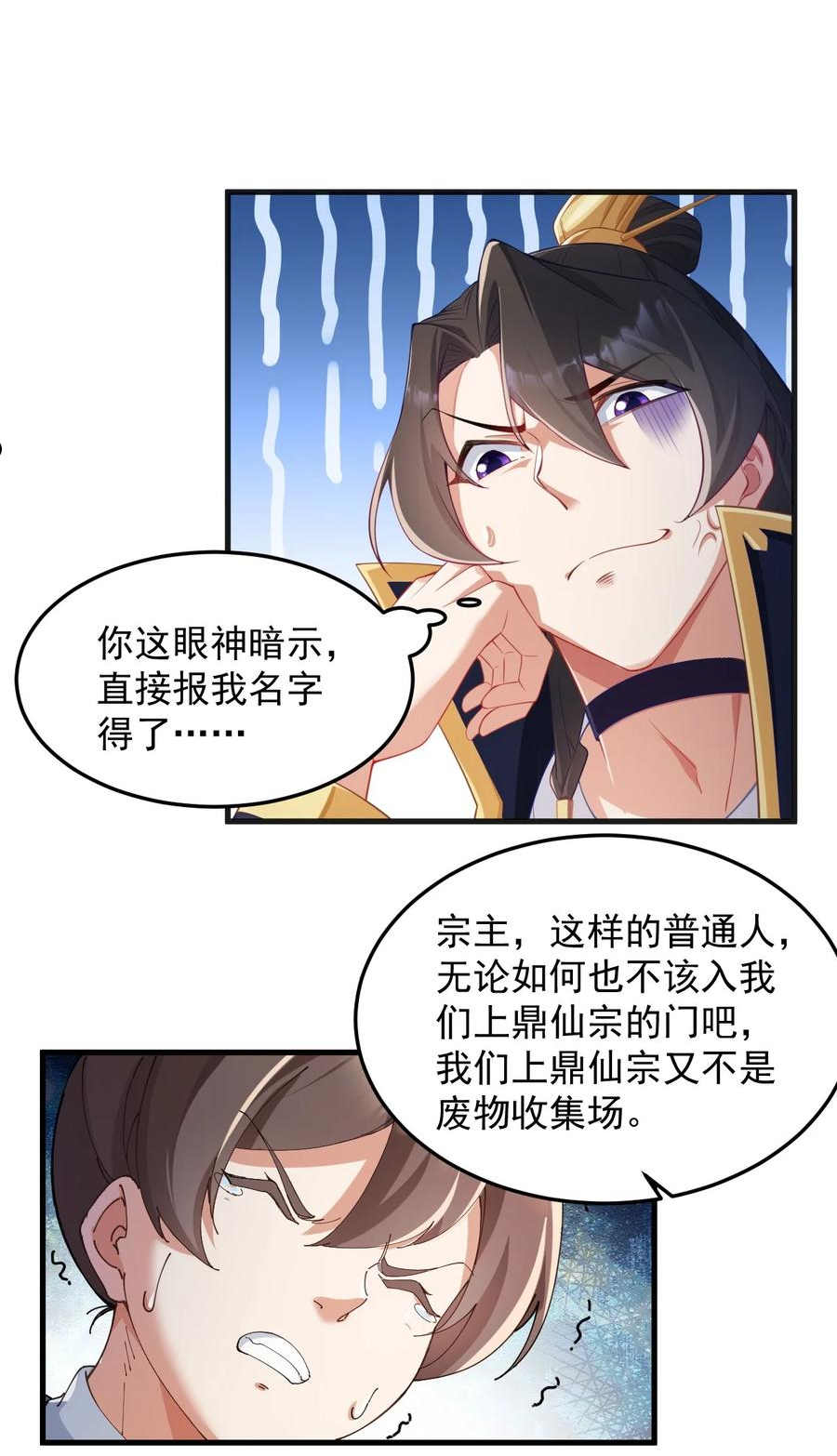 反派师尊的我带着徒弟们天下无敌笔趣阁txt漫画,7 第七话27图