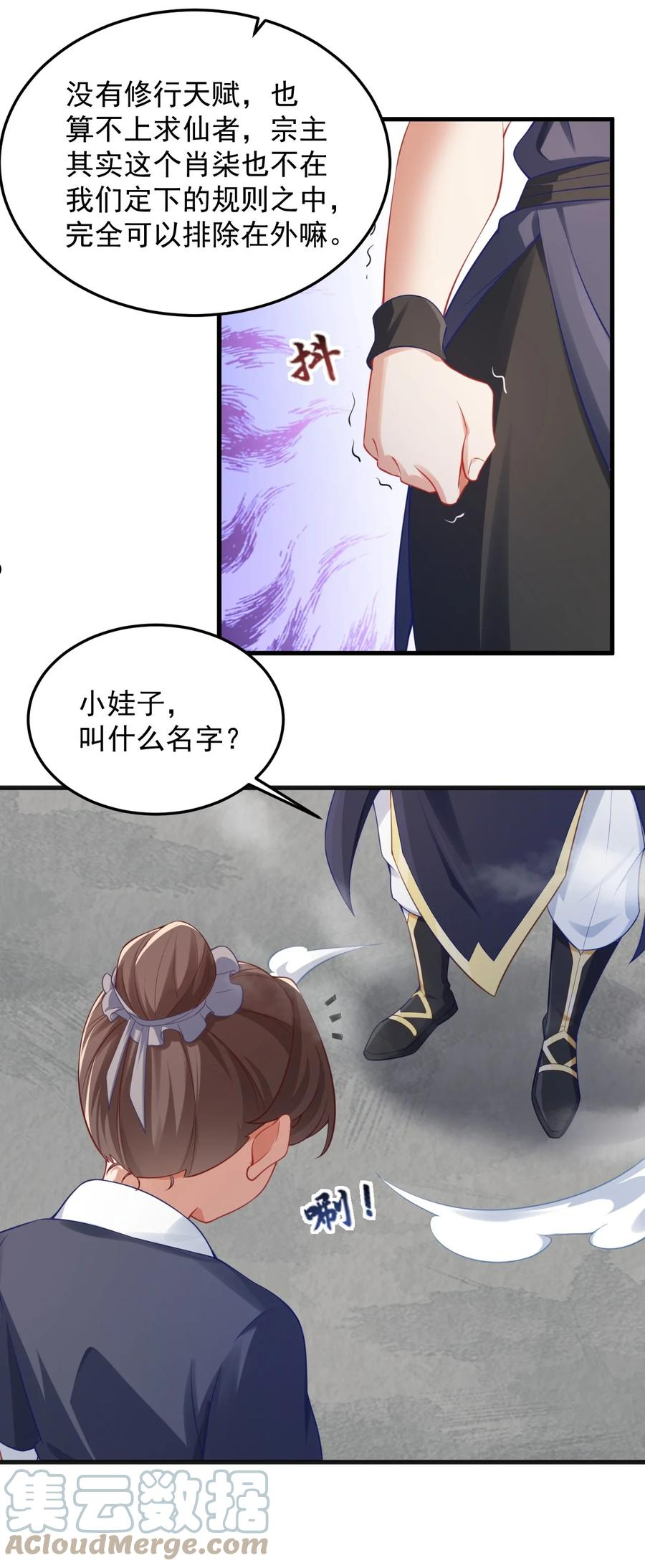 反派师尊带着女徒弟天下无敌免费漫画,7 第七话28图