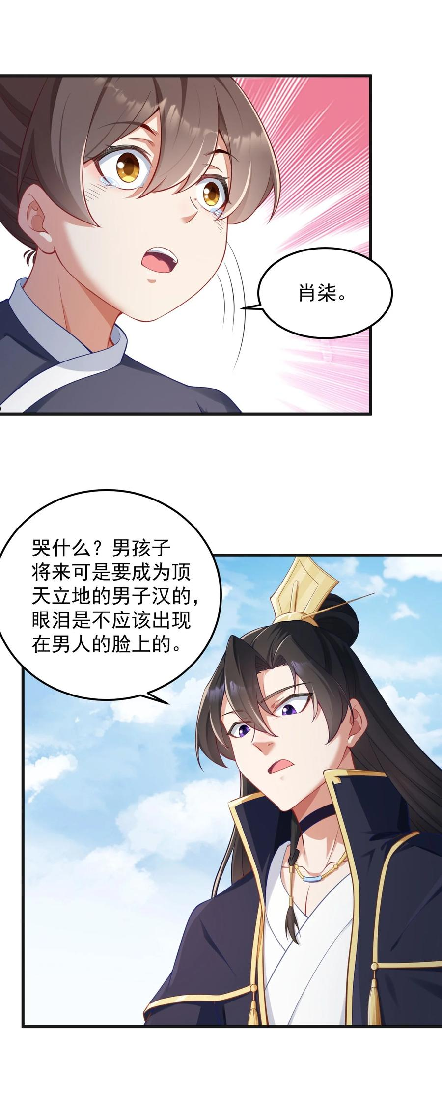 反派师尊带着徒弟们天下无敌小说漫画,7 第七话29图