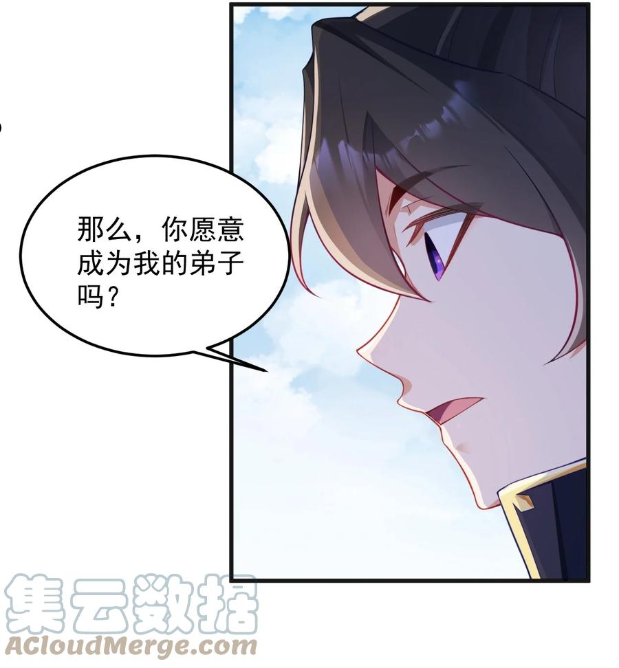 反派师尊的我带着徒弟们天下无敌笔趣阁txt漫画,7 第七话31图