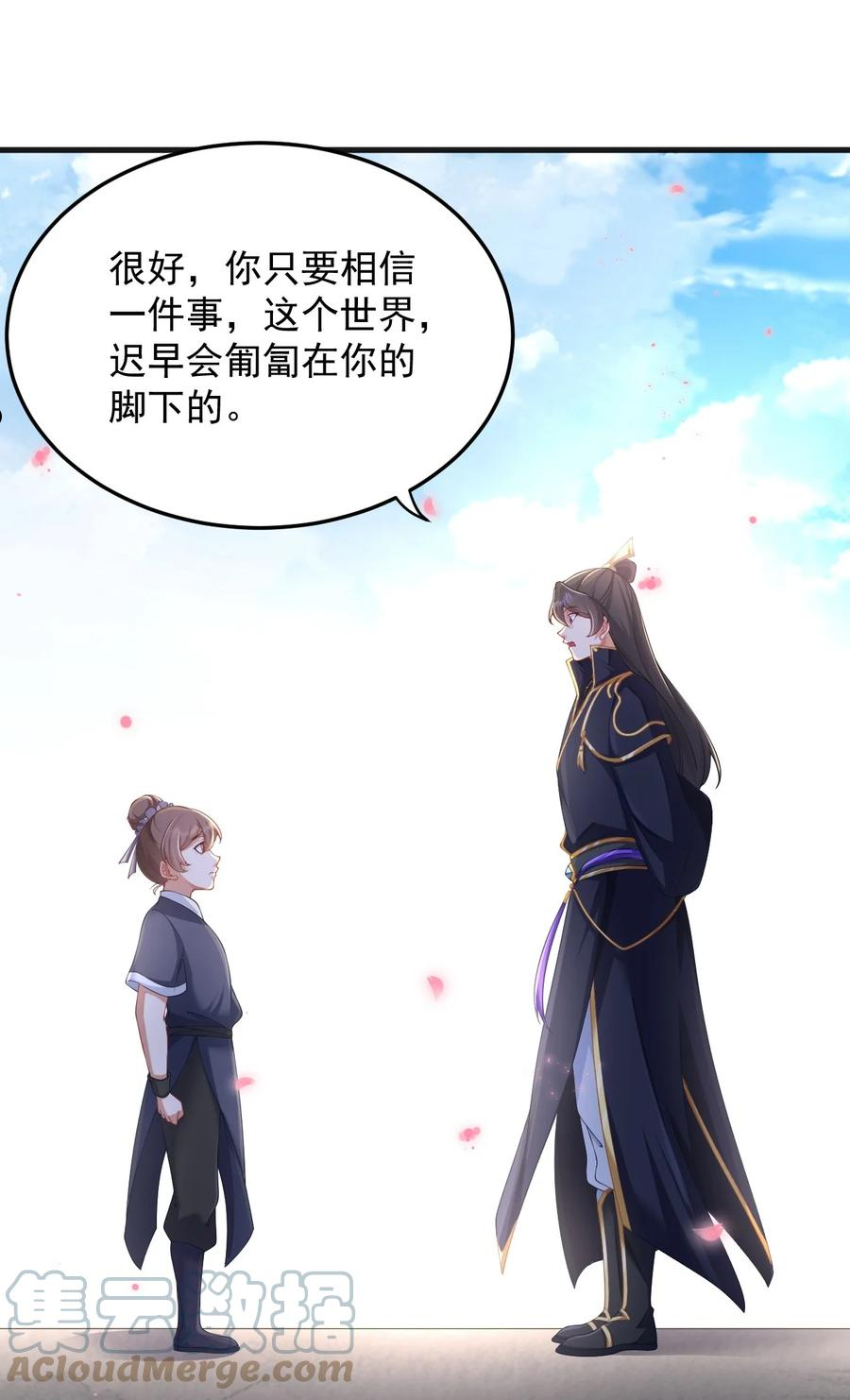 反派师尊的我带着徒弟们天下无敌笔趣阁txt漫画,7 第七话34图