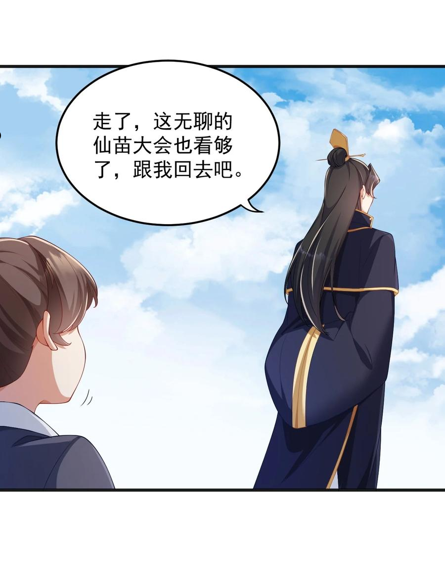 反派师尊带着徒弟们天下无敌小说漫画,7 第七话36图