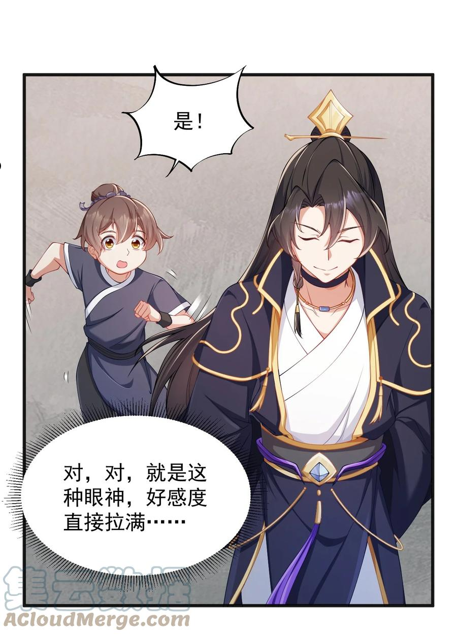 反派师尊带徒弟们天下无敌合集漫画,7 第七话37图