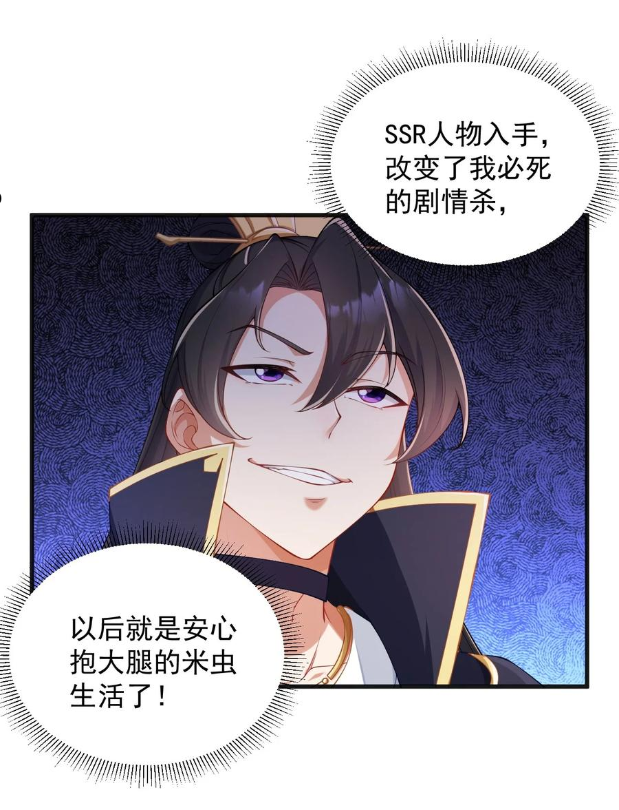 反派师尊带着女徒弟天下无敌免费漫画,7 第七话38图