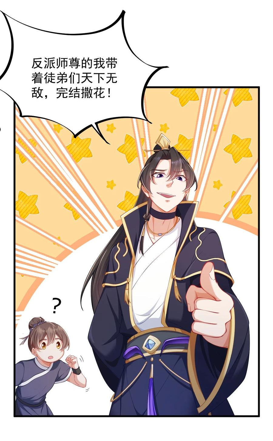 反派师尊带着女徒弟天下无敌免费漫画,7 第七话39图