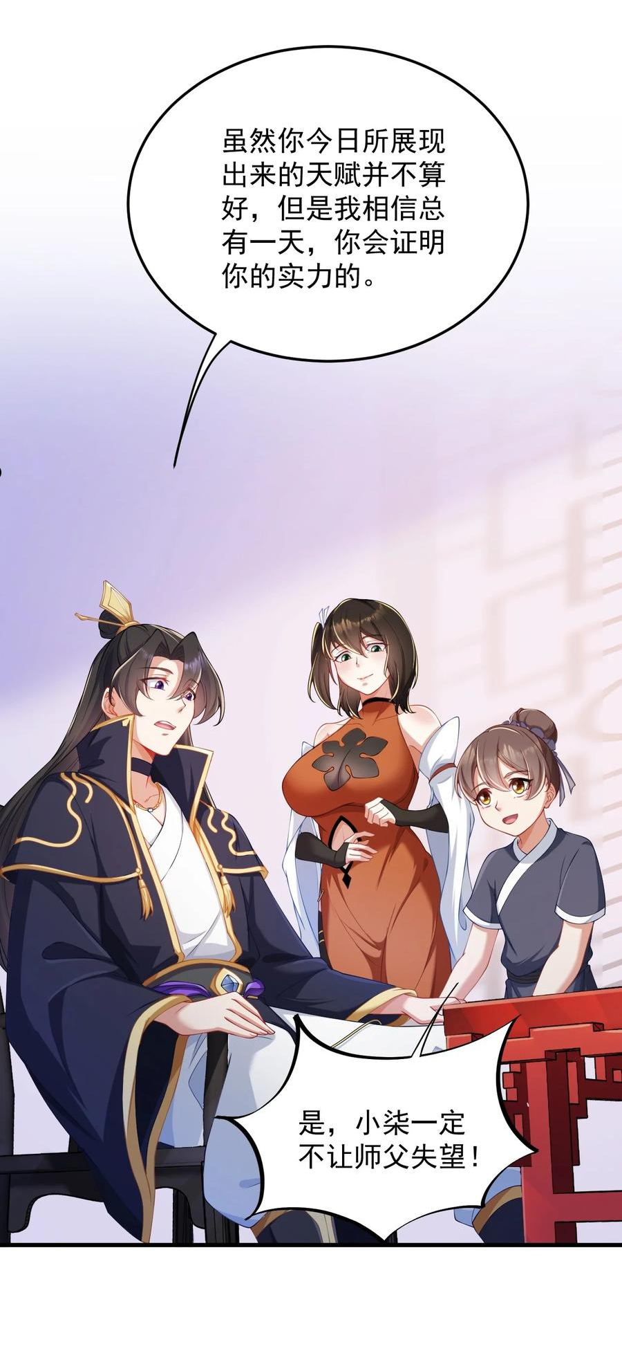 反派师尊带着女徒弟天下无敌免费漫画,7 第七话41图