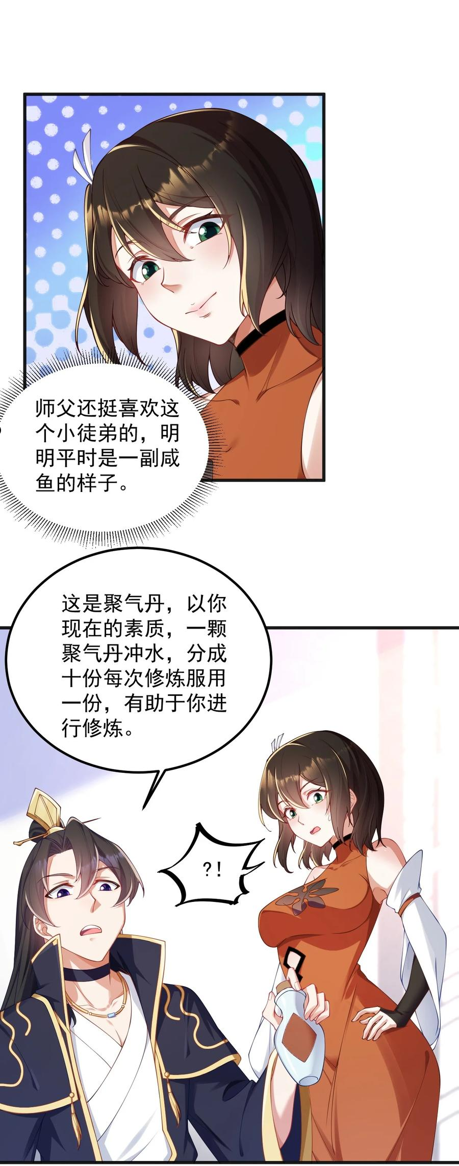 反派师尊带着女徒弟天下无敌免费漫画,7 第七话42图