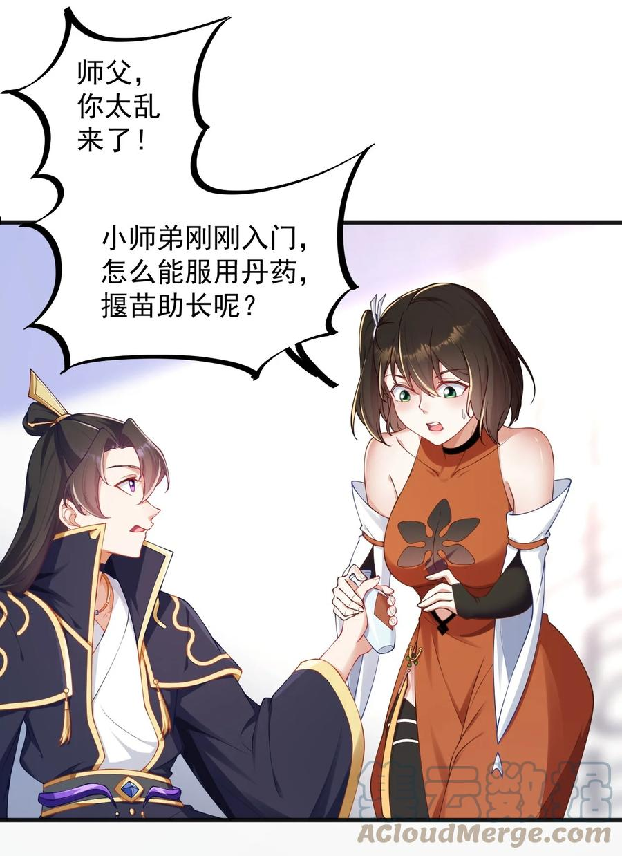 反派师尊带徒弟们天下无敌合集漫画,7 第七话43图