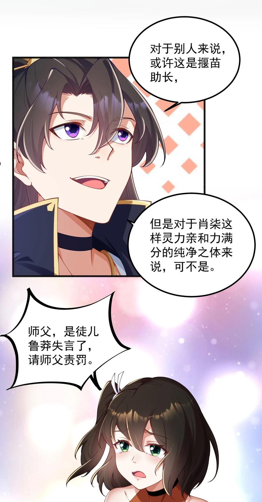 反派师尊带着女徒弟天下无敌免费漫画,7 第七话44图