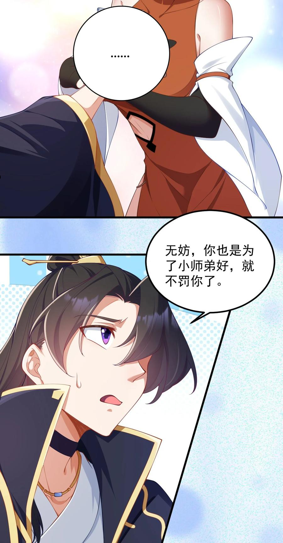 反派师尊带着徒弟们天下无敌小说漫画,7 第七话45图