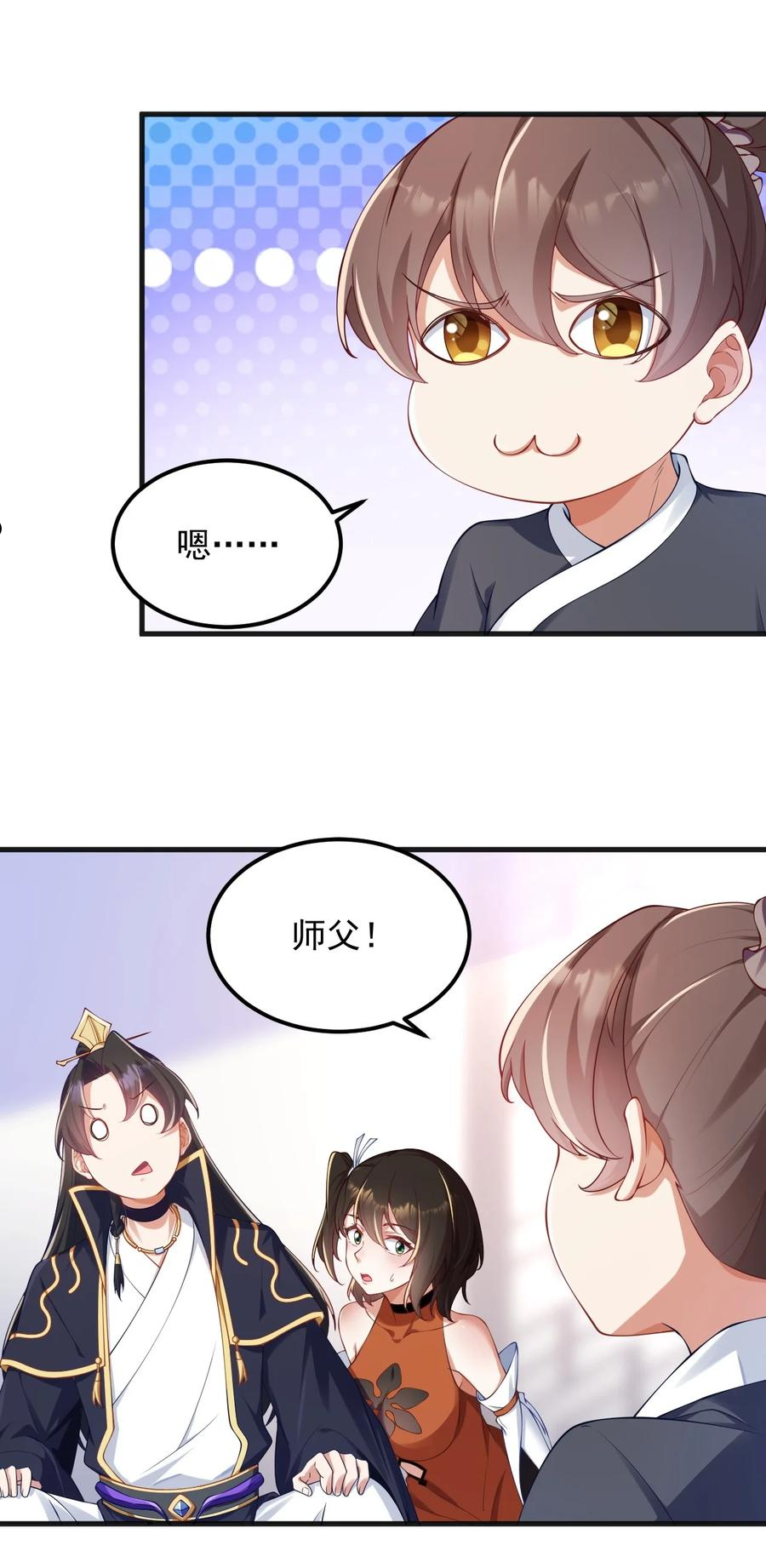 反派师尊带着徒弟们天下无敌小说漫画,7 第七话47图