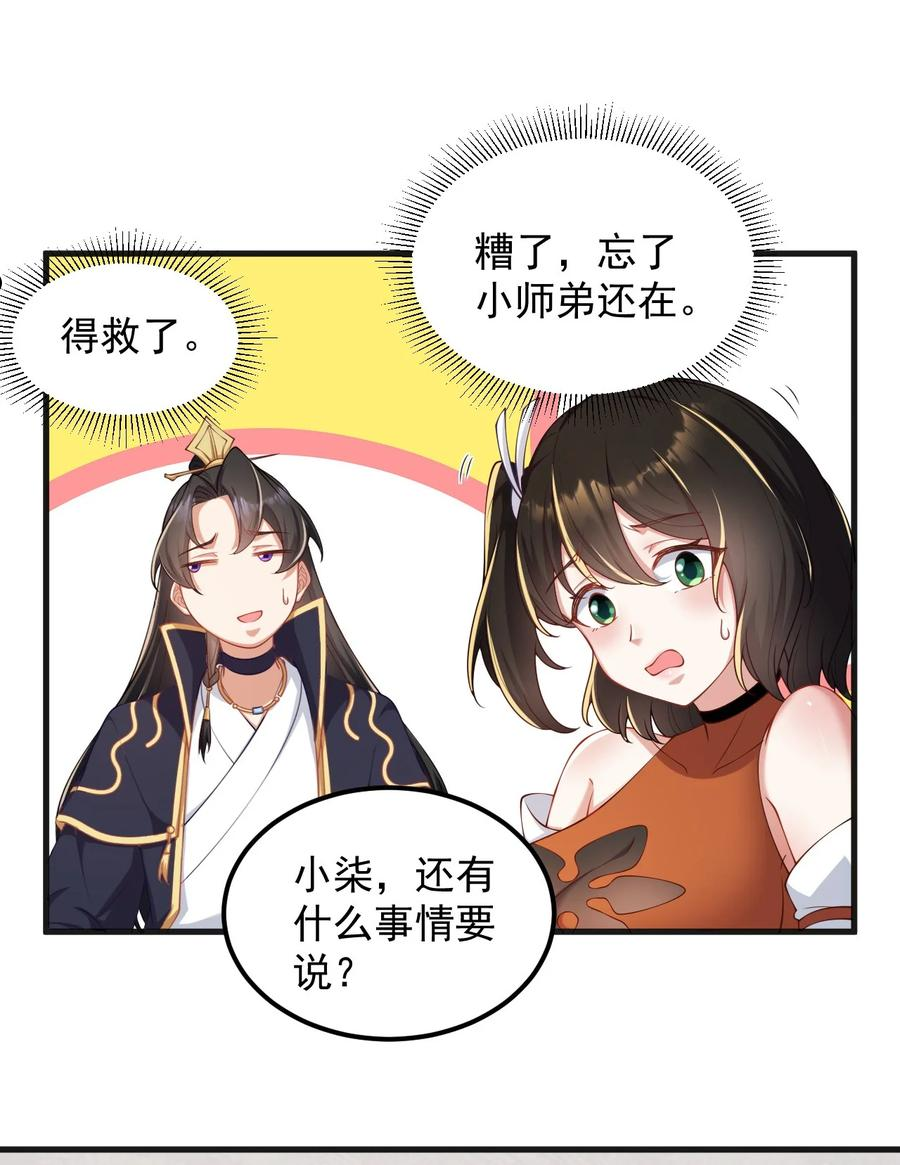 反派师尊的我带着徒弟们天下无敌笔趣阁txt漫画,7 第七话48图